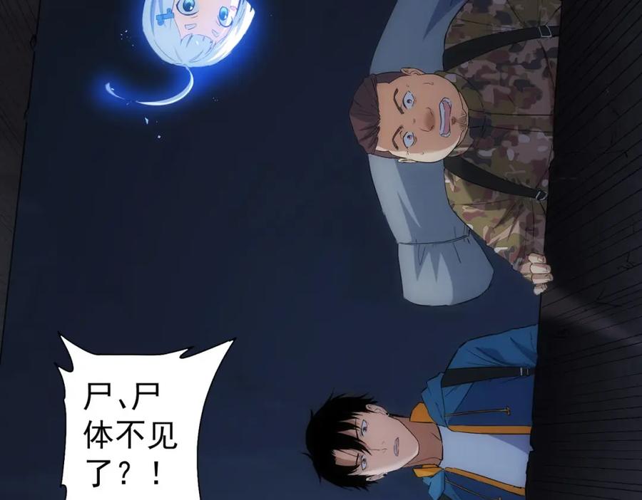 我能看到成功率 第307话 开棺 第83页