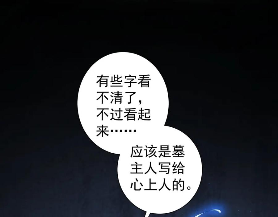 我能看到成功率 第307话 开棺 第111页