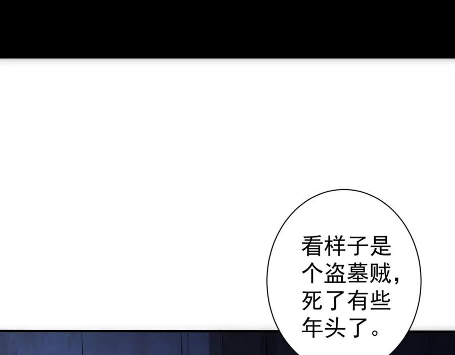 我能看到成功率 第307话 开棺 第22页