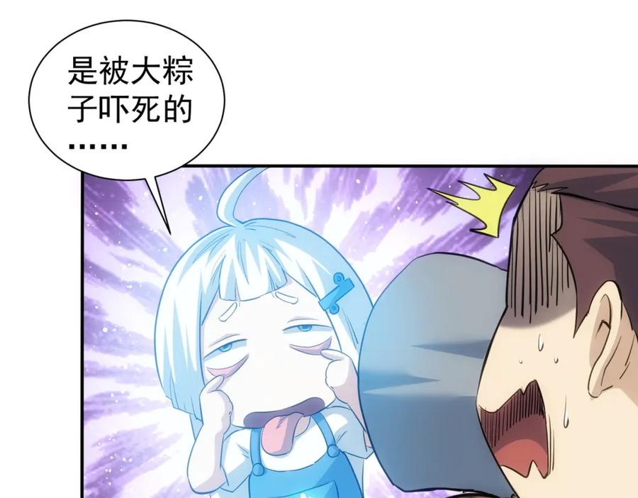 我能看到成功率 第307话 开棺 第42页