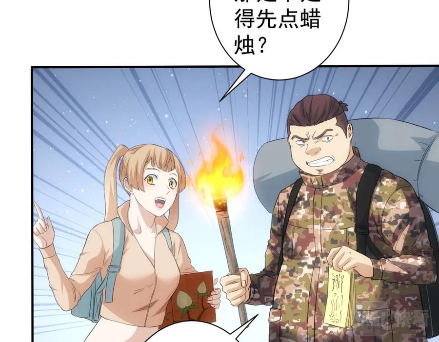 我能看到成功率 第307话 开棺 第74页