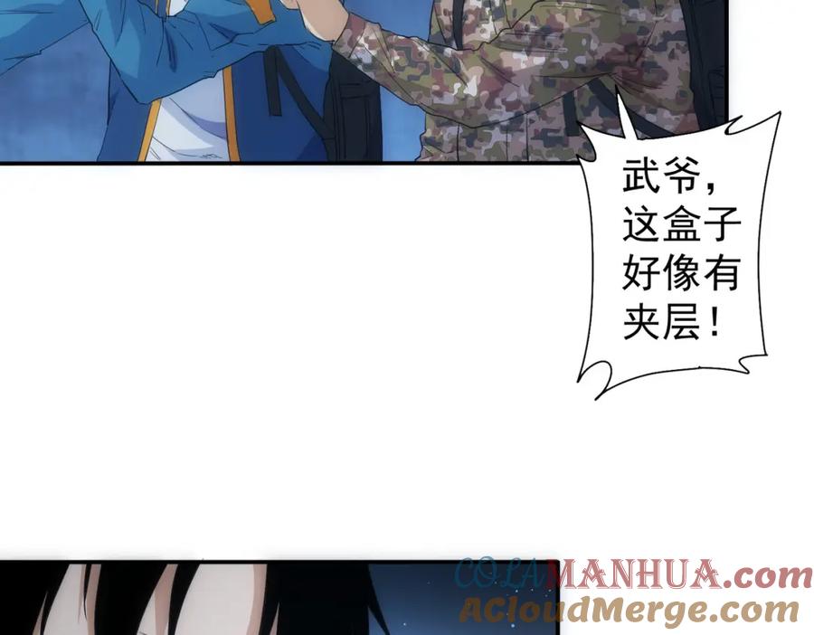 我能看到成功率 第307话 开棺 第105页