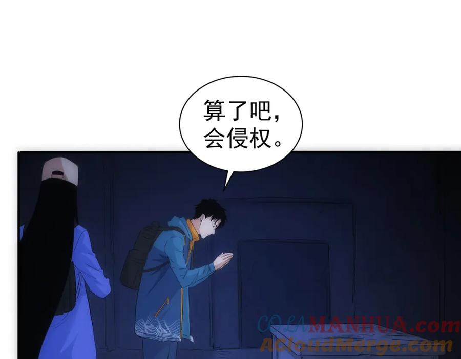 我能看到成功率 第307话 开棺 第77页
