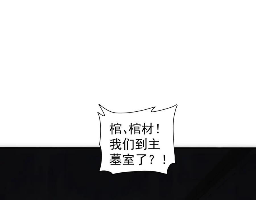 我能看到成功率 第307话 开棺 第46页