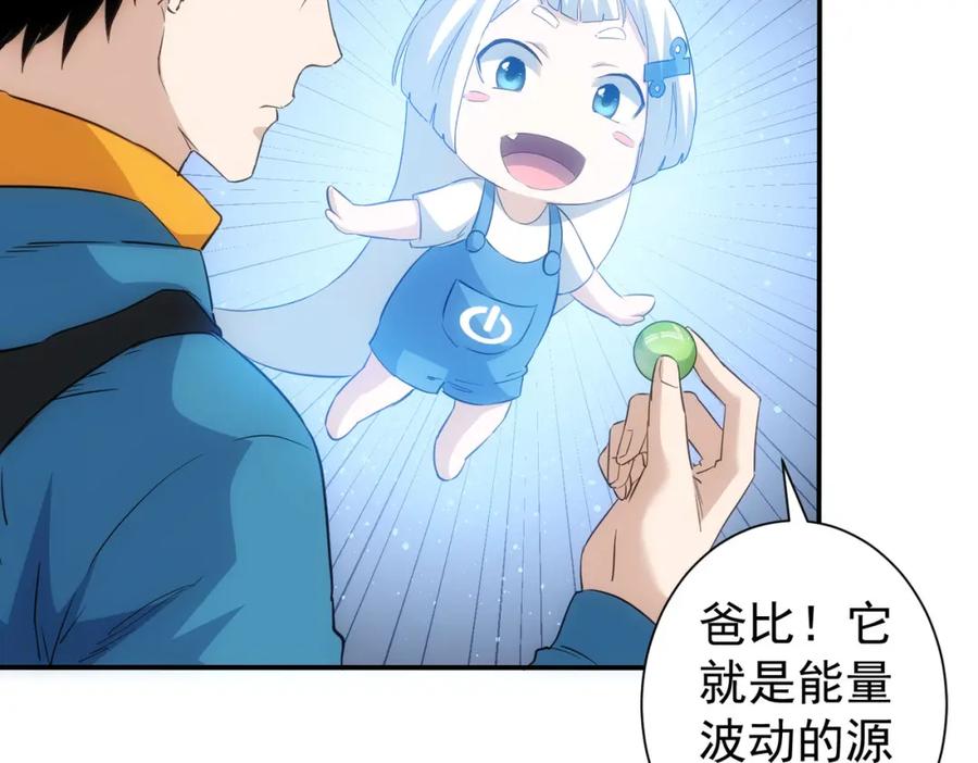 我能看到成功率 第307话 开棺 第90页