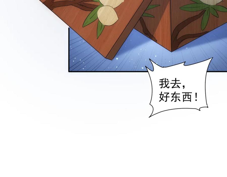 我能看到成功率 第307话 开棺 第26页