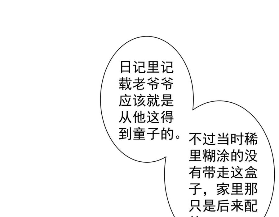 我能看到成功率 第307话 开棺 第30页