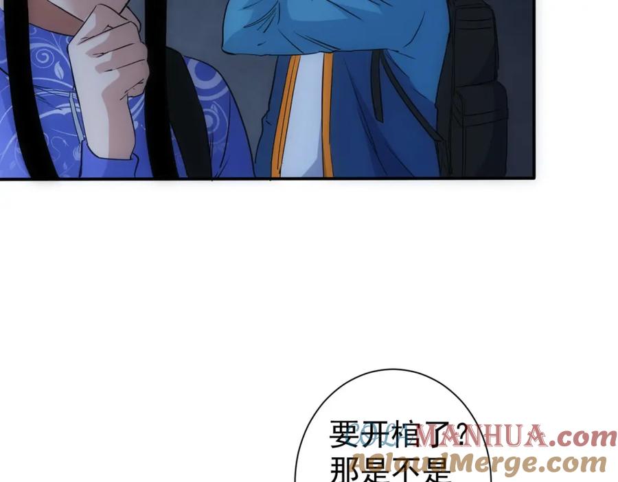 我能看到成功率 第307话 开棺 第73页