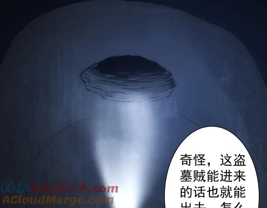我能看到成功率 第307话 开棺 第33页