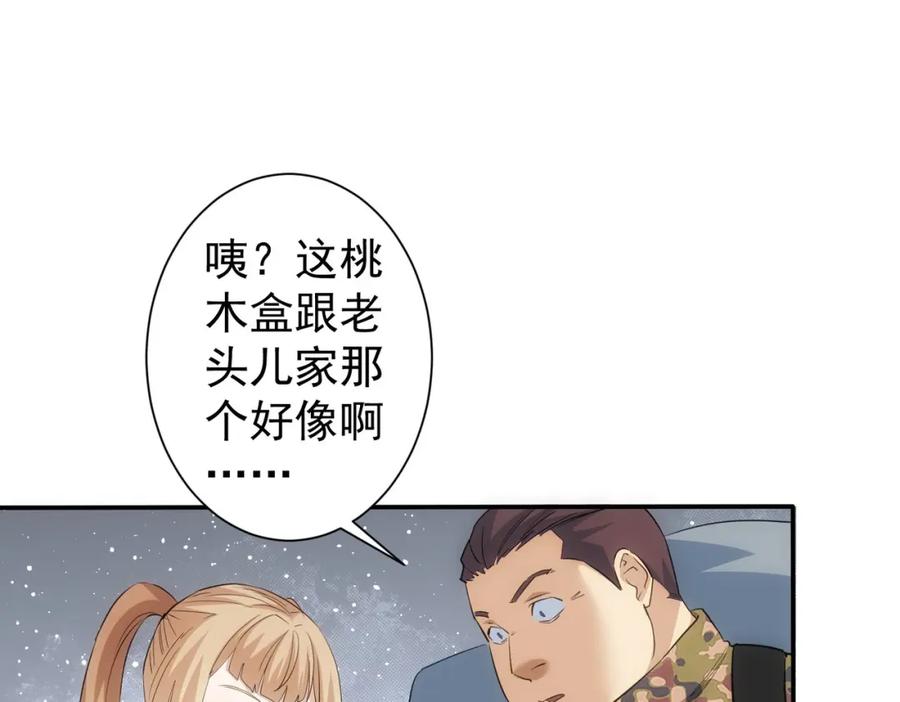 我能看到成功率 第307话 开棺 第27页