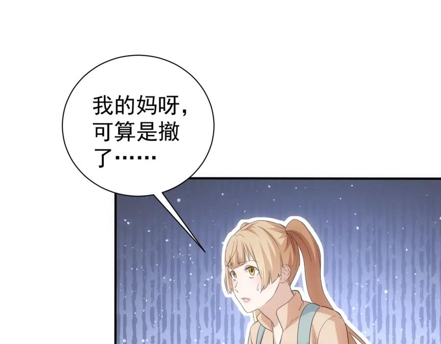 我能看到成功率 第307话 开棺 第68页