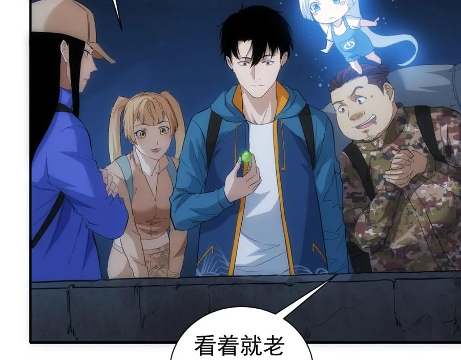 我能看到成功率 第307话 开棺 第88页