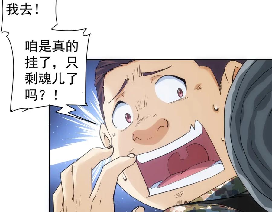 我能看到成功率 第308话 魂穿啦？！ 第56页