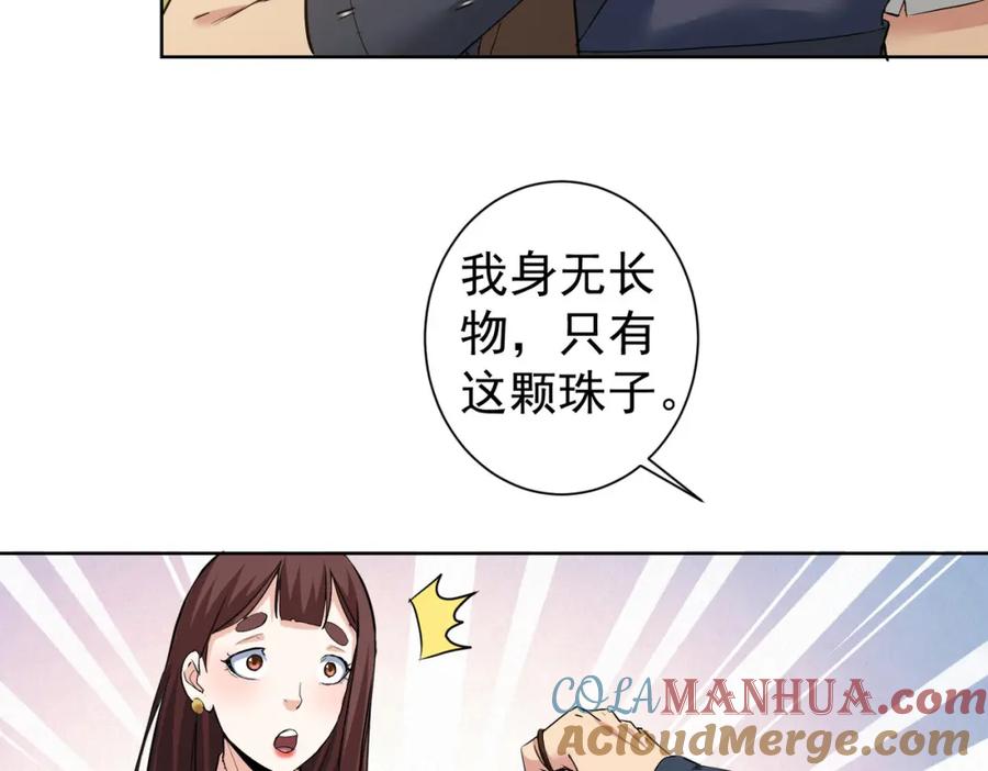 我能看到成功率 第308话 魂穿啦？！ 第29页