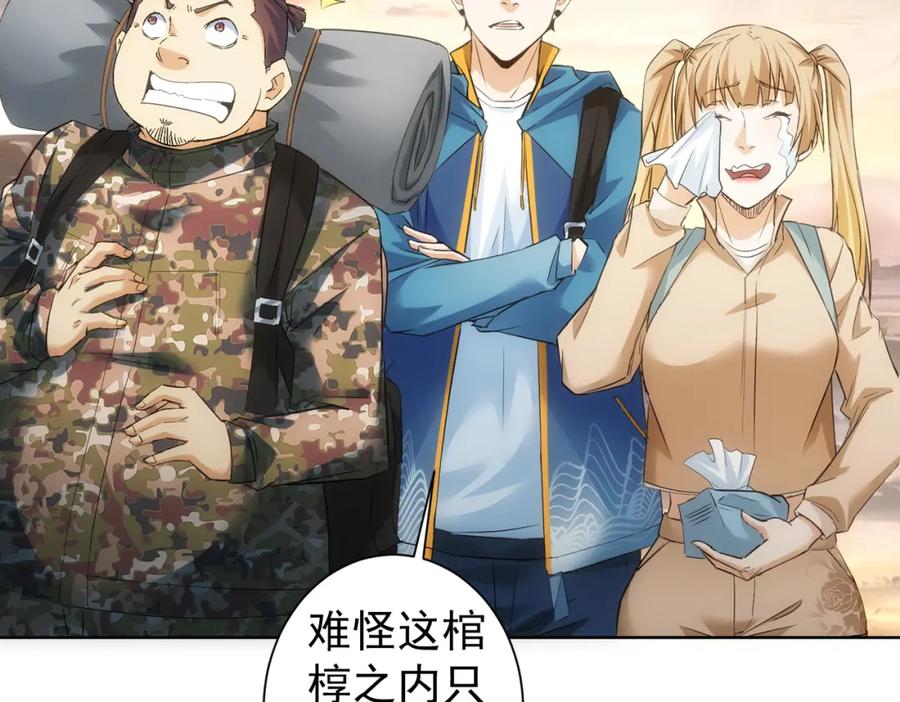 我能看到成功率 第308话 魂穿啦？！ 第112页