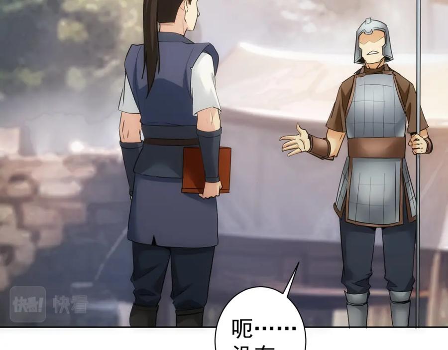 我能看到成功率 第308话 魂穿啦？！ 第70页