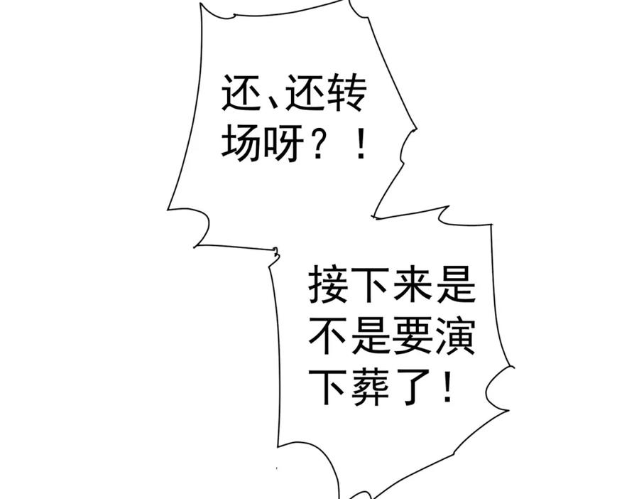 我能看到成功率 第308话 魂穿啦？！ 第115页