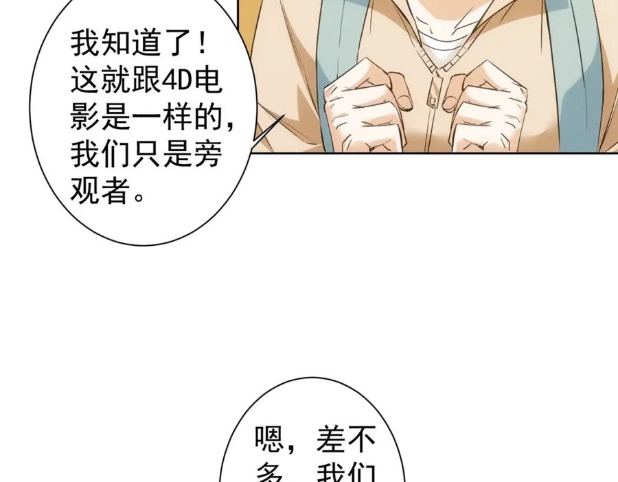 我能看到成功率 第308话 魂穿啦？！ 第60页