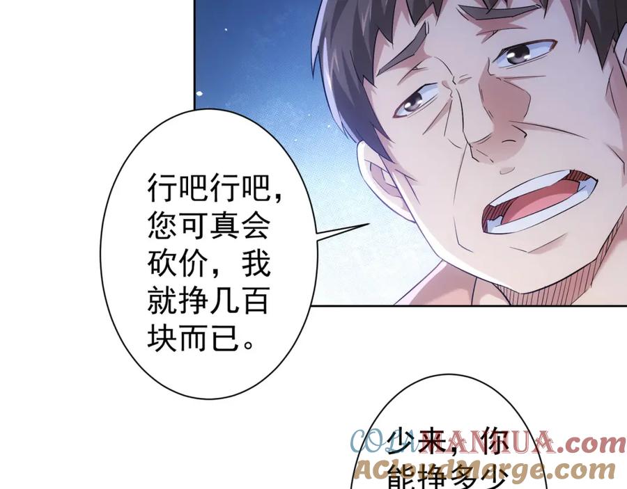 我能看到成功率 第30话 鬼市风波1 第79页