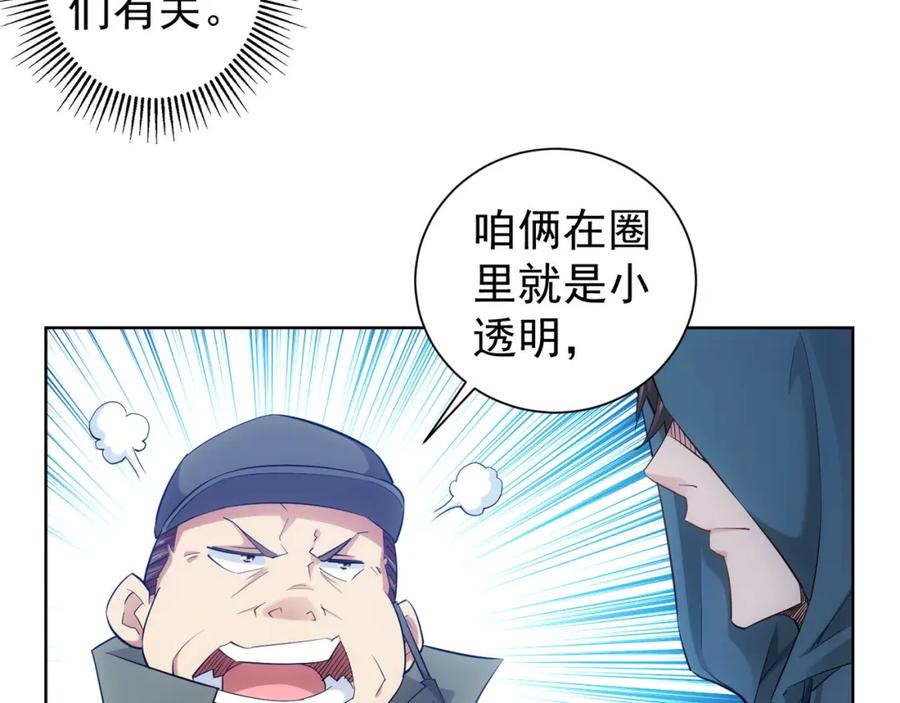 我能看到成功率 第30话 鬼市风波1 第50页