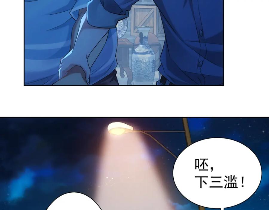 我能看到成功率 第30话 鬼市风波1 第6页
