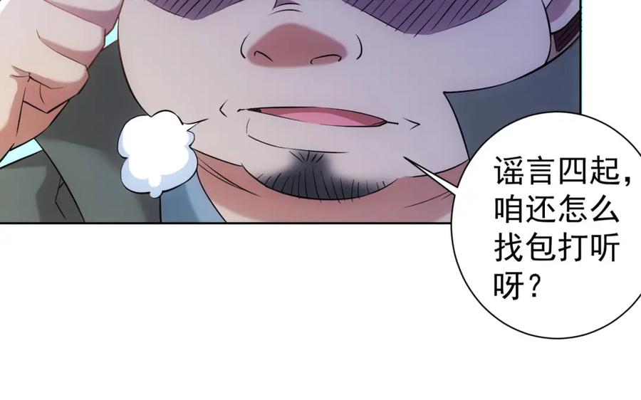 我能看到成功率 第30话 鬼市风波1 第59页