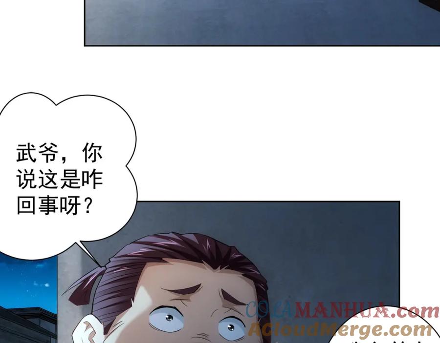 我能看到成功率 第30话 鬼市风波1 第10页