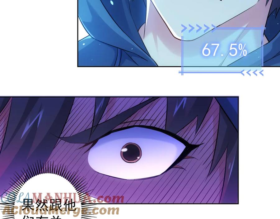 我能看到成功率 第30话 鬼市风波1 第49页