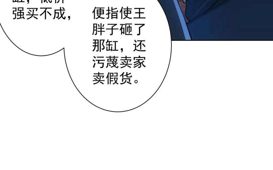 我能看到成功率 第30话 鬼市风波1 第33页