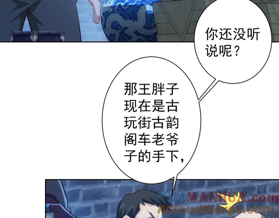 我能看到成功率 第30话 鬼市风波1 第31页