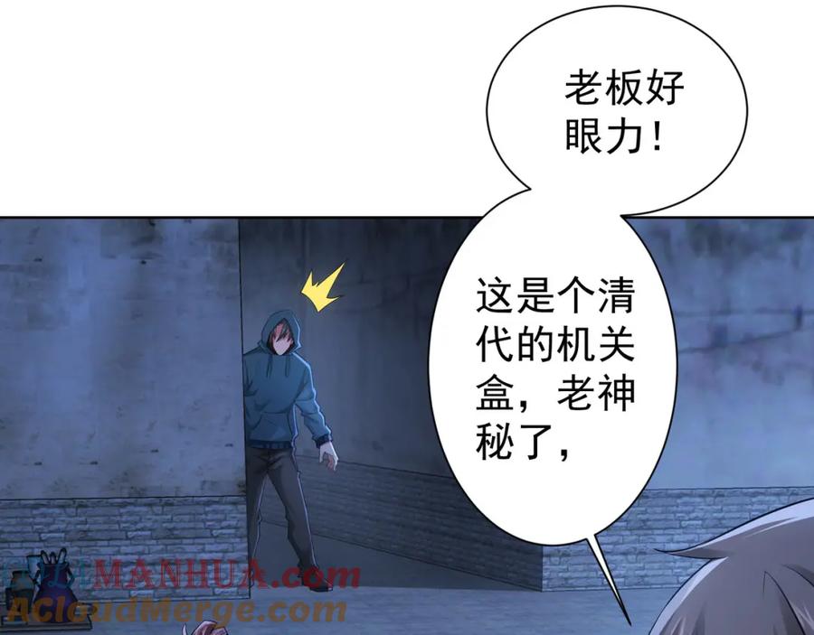 我能看到成功率 第30话 鬼市风波1 第67页