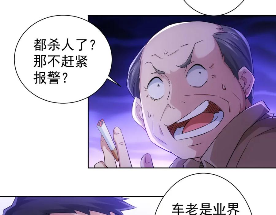 我能看到成功率 第30话 鬼市风波1 第36页