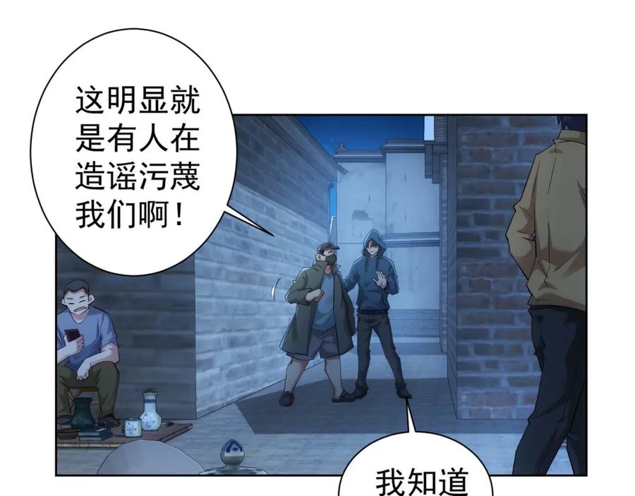 我能看到成功率 第30话 鬼市风波1 第47页