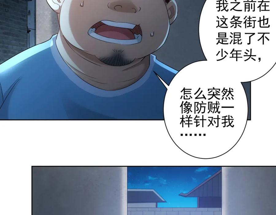 我能看到成功率 第30话 鬼市风波1 第11页