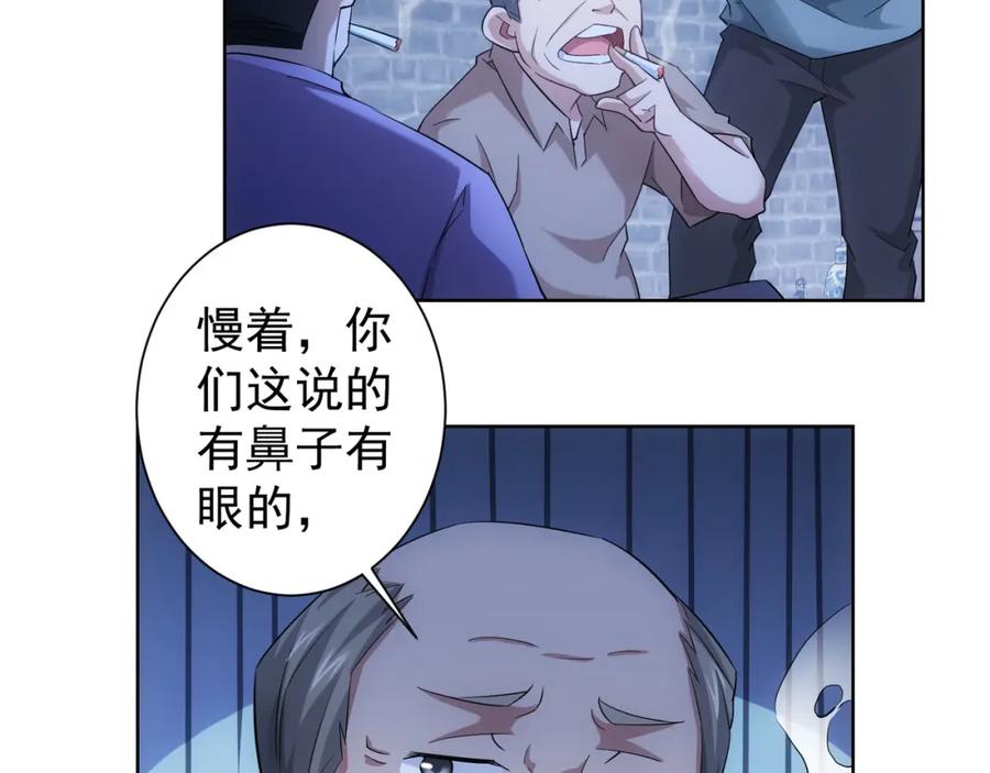 我能看到成功率 第30话 鬼市风波1 第39页