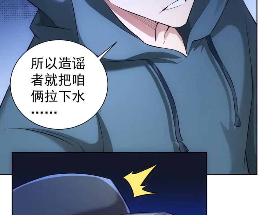 我能看到成功率 第30话 鬼市风波1 第54页