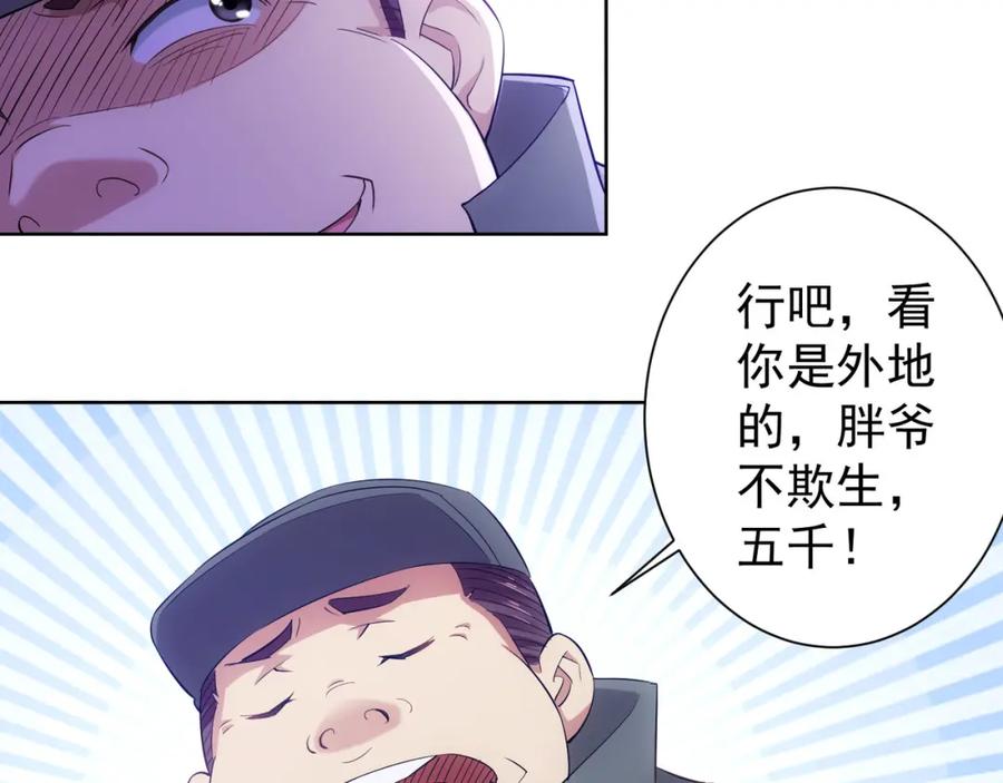 我能看到成功率 第30话 鬼市风波1 第77页