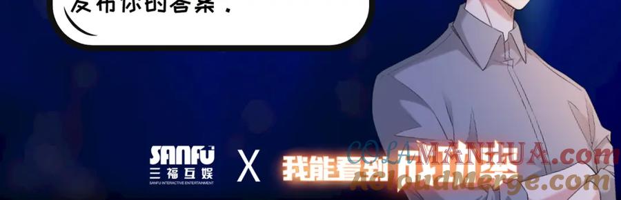 我能看到成功率 第30话 鬼市风波1 第91页