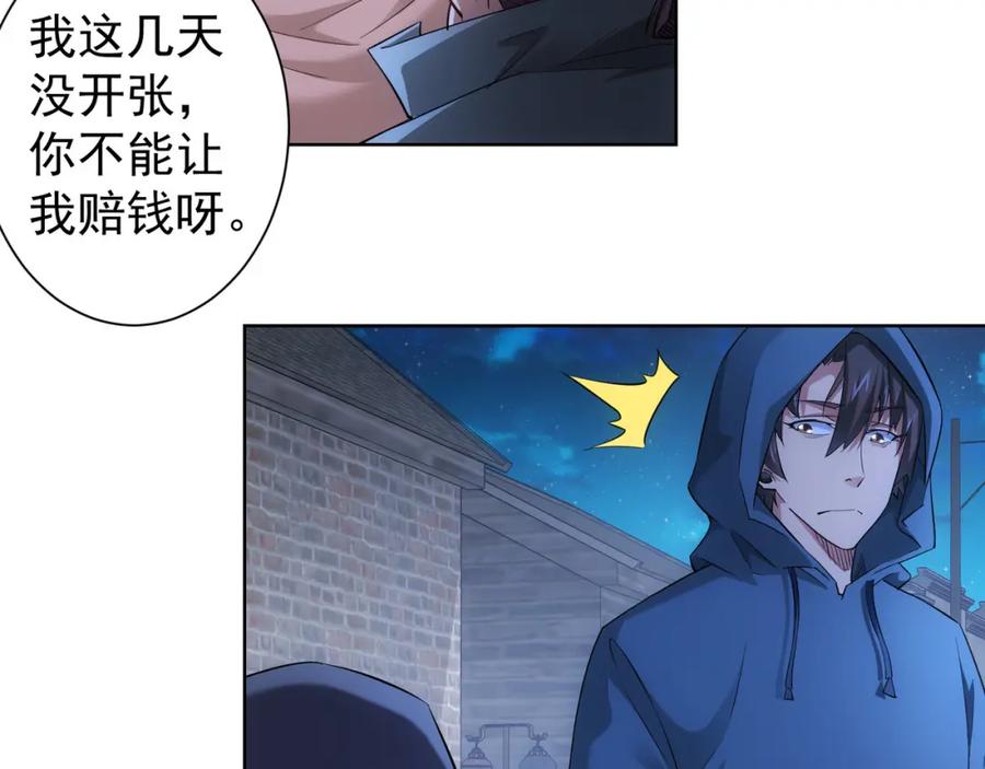 我能看到成功率 第30话 鬼市风波1 第74页