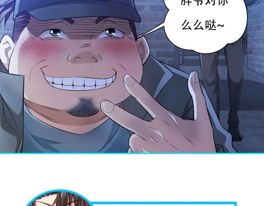 我能看到成功率 第30话 鬼市风波1 第95页
