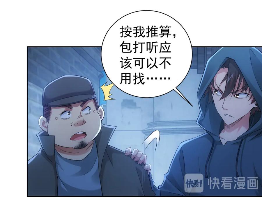 我能看到成功率 第30话 鬼市风波1 第60页