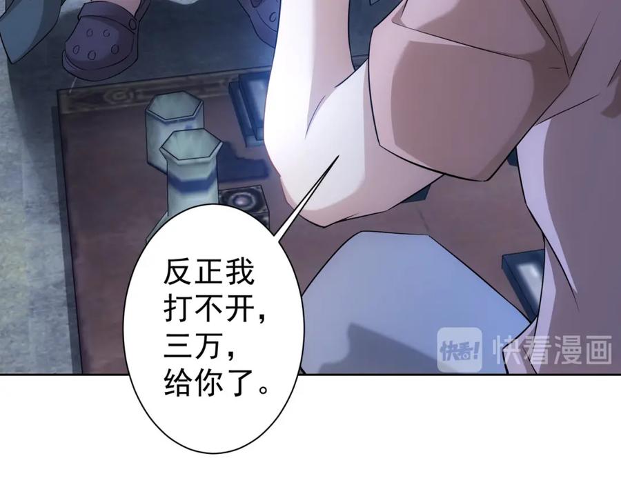 我能看到成功率 第30话 鬼市风波1 第69页