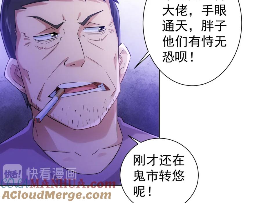 我能看到成功率 第30话 鬼市风波1 第37页