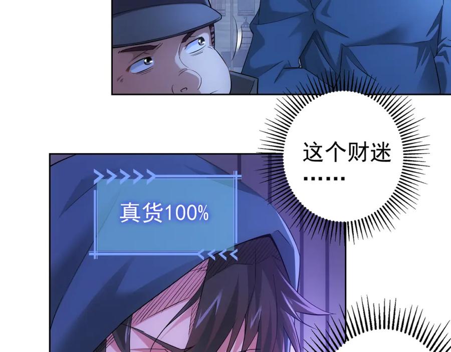 我能看到成功率 第30话 鬼市风波1 第75页