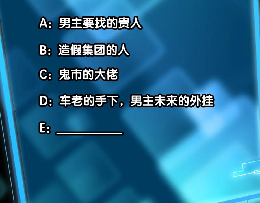 我能看到成功率 第30话 鬼市风波1 第93页