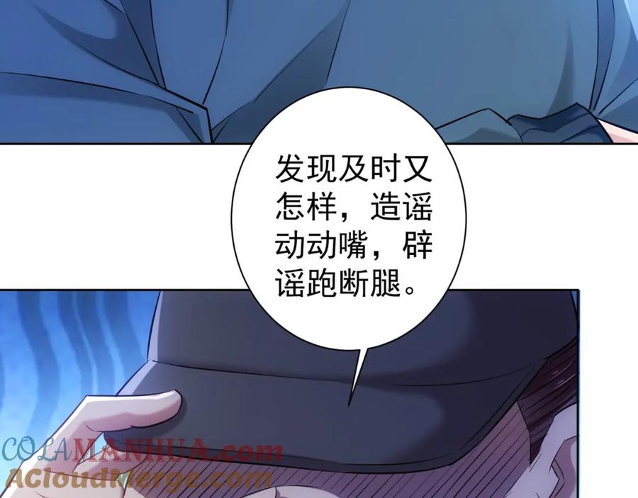 我能看到成功率 第30话 鬼市风波1 第58页