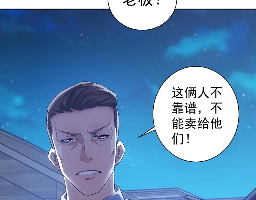 我能看到成功率 第30话 鬼市风波1 第83页