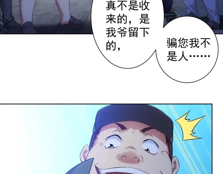 我能看到成功率 第30话 鬼市风波1 第81页