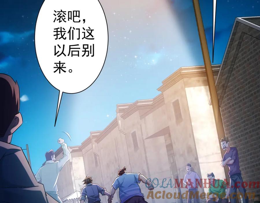 我能看到成功率 第30话 鬼市风波1 第7页