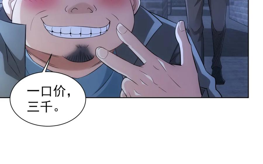 我能看到成功率 第30话 鬼市风波1 第72页